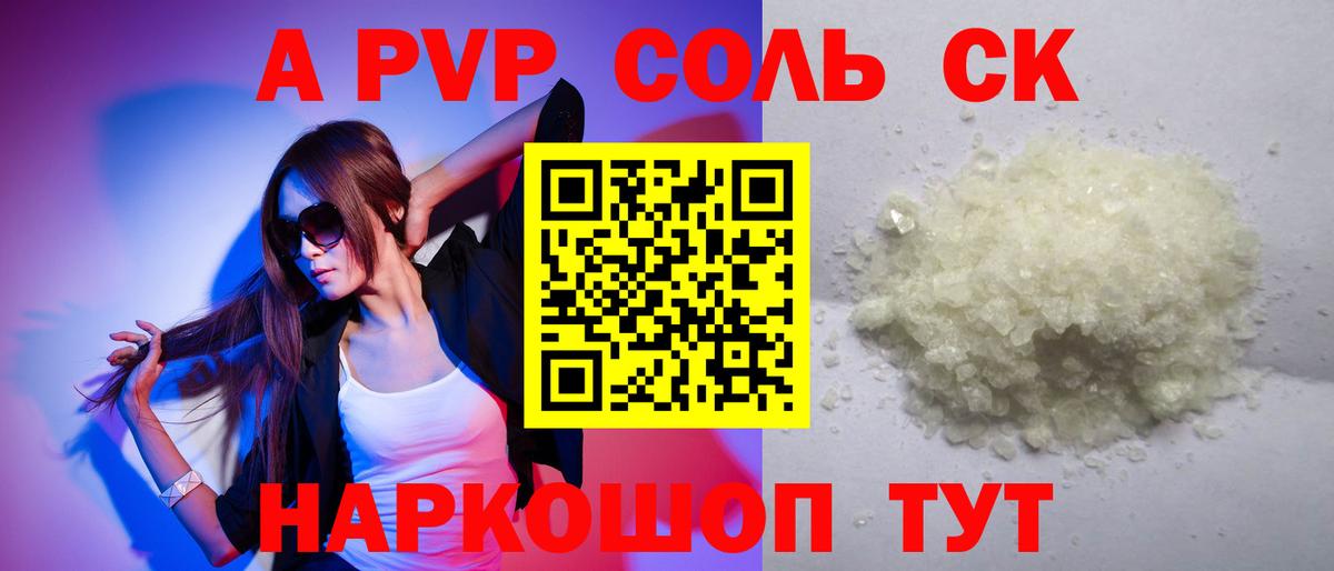 Альфа ПВП Crystall  APVP Crystall  Вход с VPN  Альфа ПВП  Минеральные Воды 