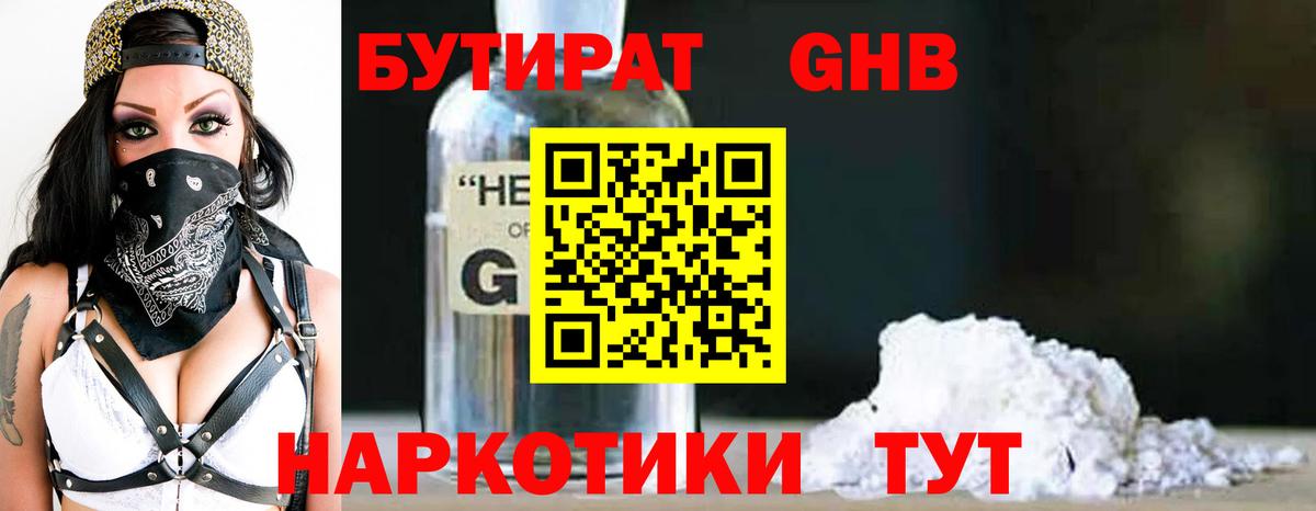 Минеральные Воды  БУТИРАТ бутандиол  Вход с VPN 