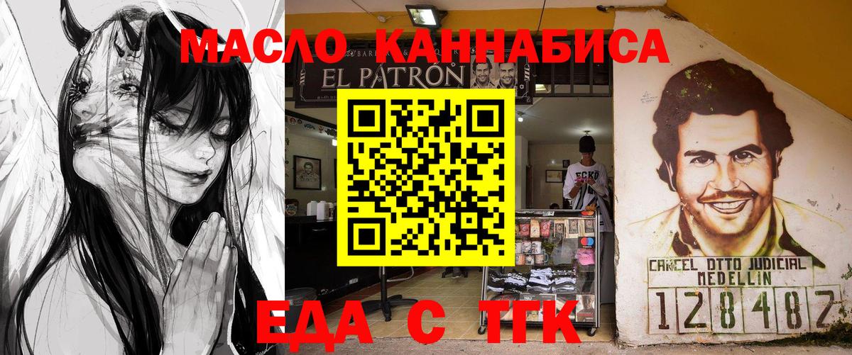Еда ТГК марихуана  Вход с VPN  Минеральные Воды 