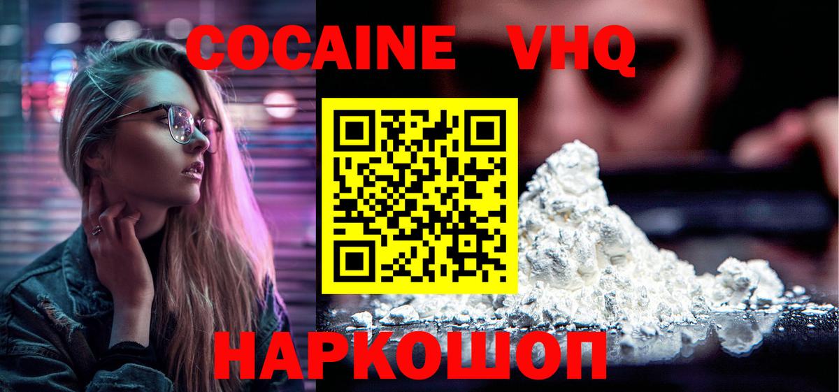 Кокаин 99% Минеральные Воды