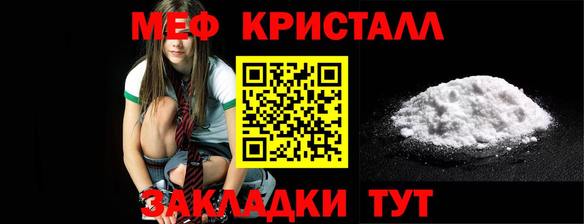 Меф мяу мяу кристаллы Минеральные Воды