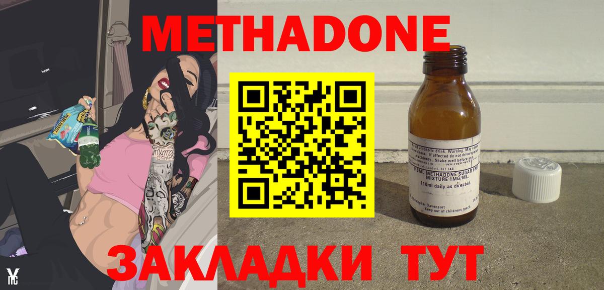 Метадон белоснежный Минеральные Воды