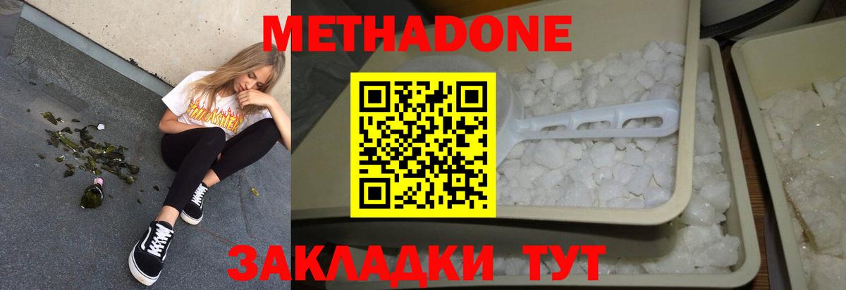 МЕТАДОН кристалл  Вход с VPN  mega tor  МЕТАДОН VHQ  Минеральные Воды 